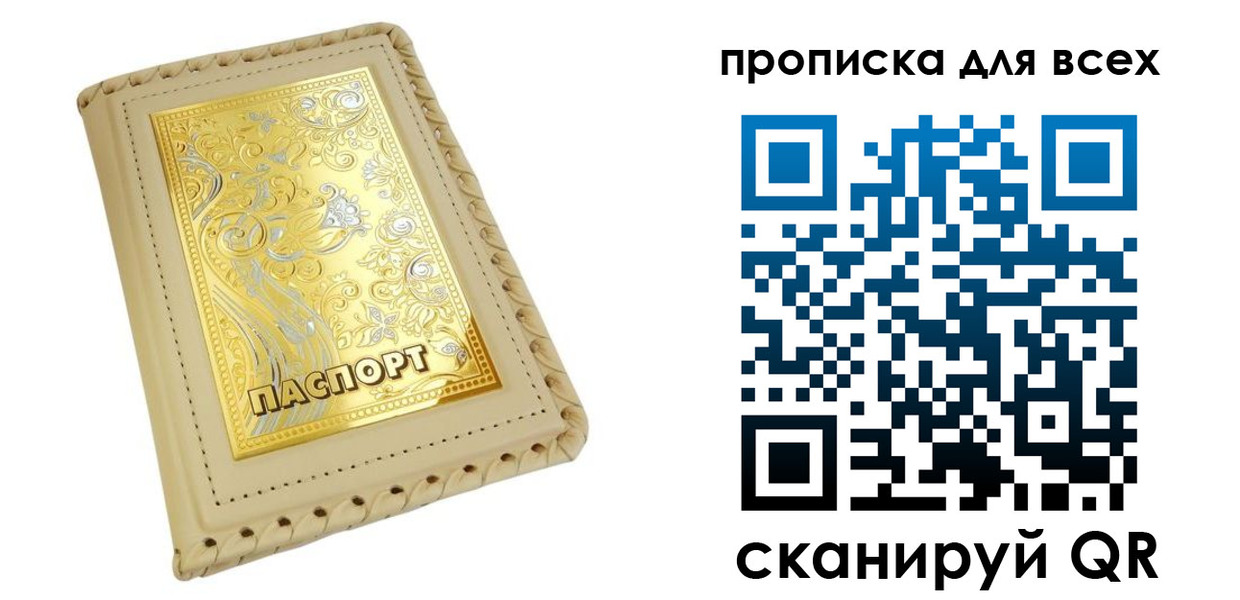 прописка штамп в Поворино
