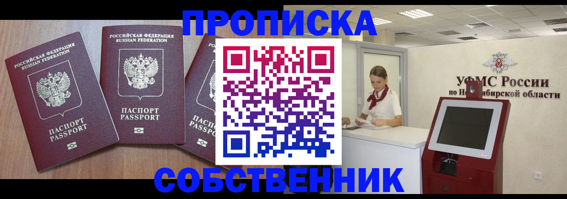 временная регистрация в квартире в Поворино